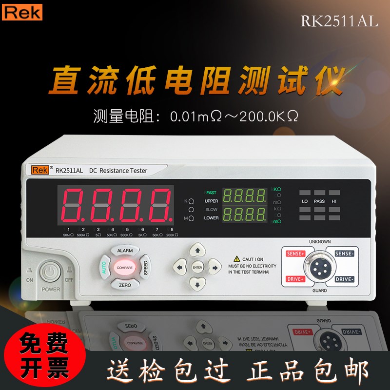 美瑞克RK2511AL直流电阻测试仪微欧计欧姆表低电阻测试仪低阻表