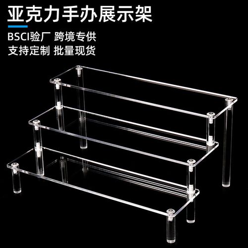 亚克力手办展示架盲盒多层阶梯置物收纳架有机玻璃3mm普通款展架