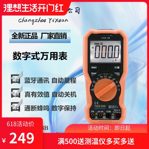 胜利VC18B 手机蓝牙万用表 数字高精度真有效值智能家用万能表