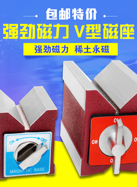 磁性三角台7K 12K 磁力座 激光焊磁铁 磁性V型台 线切割配件