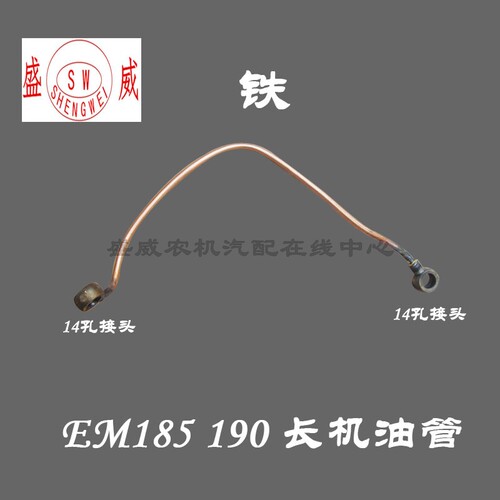 单缸水冷柴油机机油管 常柴10匹马力中国常发EM185 190 R175配件