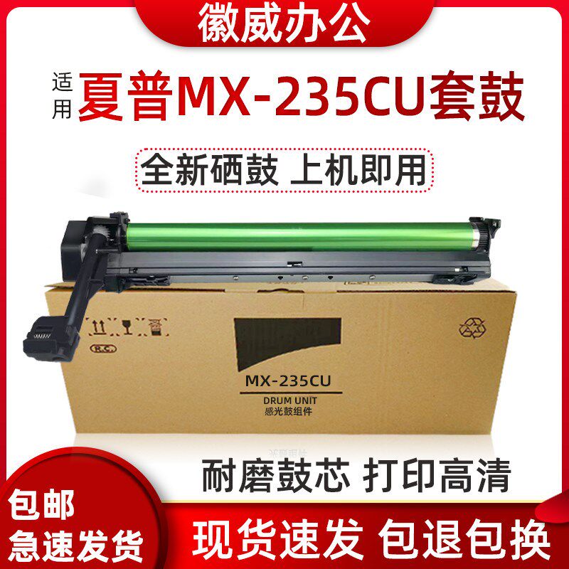 适用夏普MX-235CU套鼓2008 2308D 1808S 3818 4020 3020硒鼓4818S