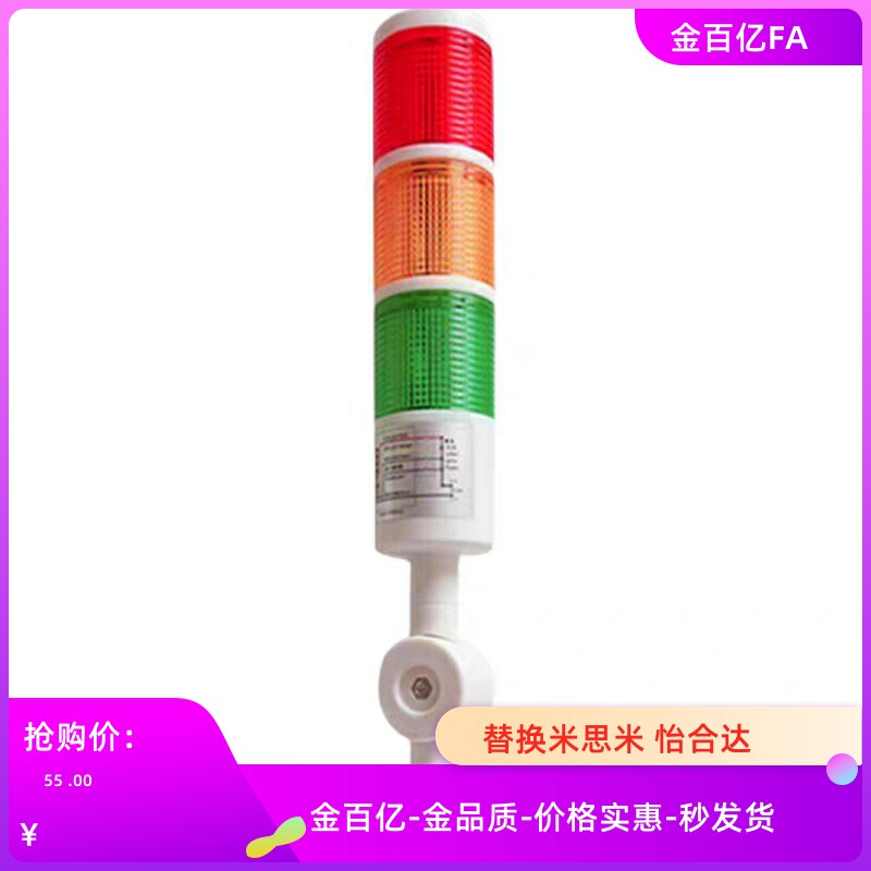 代替米思LED灯MST-LR4-5/6/7-302LJBW三色多层信号灯