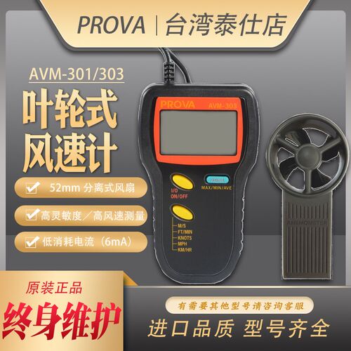 AVM-301/303数字风速计高精度0.01分辨率叶轮式便携平均值风速仪