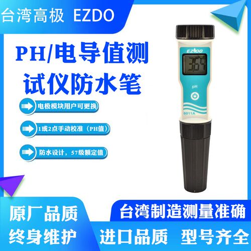 PH-6011防水酸碱度PH电导,TDS,ORP,EC测试笔多功能水质检测分析仪