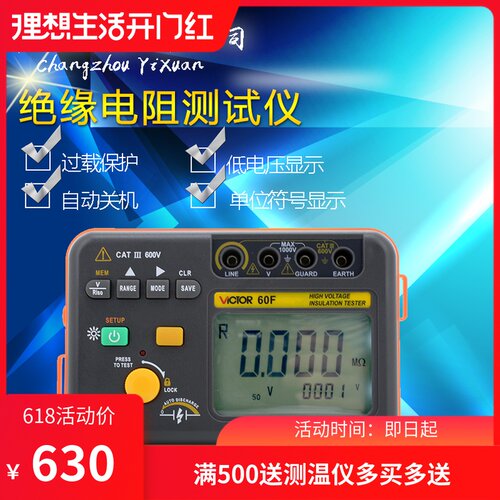 胜利仪器 VICTOR绝缘电阻测试仪 VC60F兆欧表摇表数字绝缘表