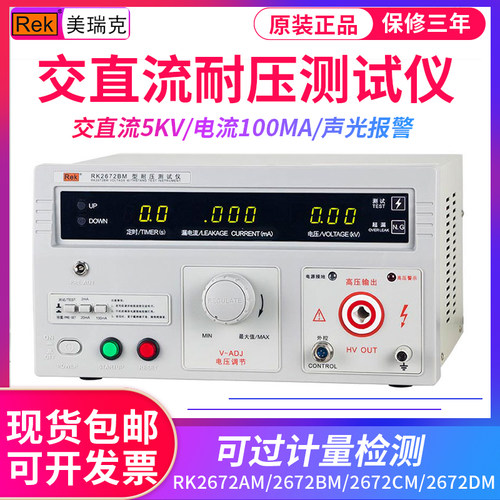 美瑞克RK2672AM交直流耐压测试仪5kv高压测量仪RK2672DM耐压机