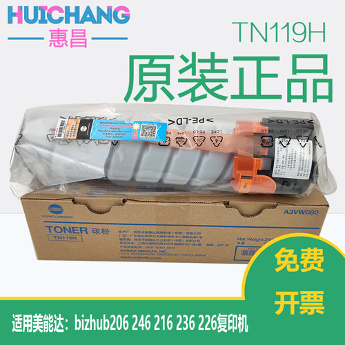 原装 美能达206 246 216 236 226碳粉 墨粉 柯美TN119H粉盒