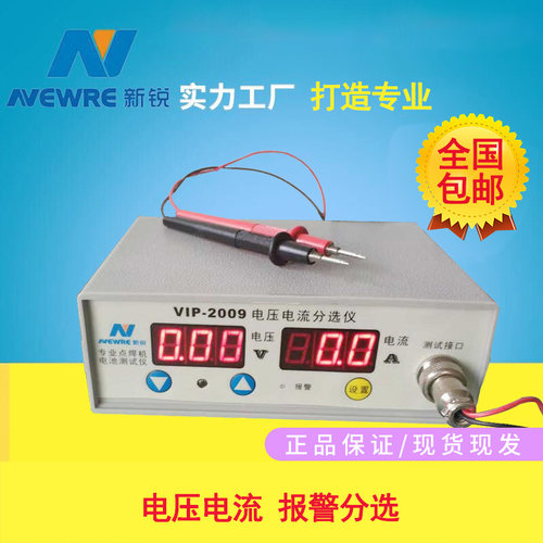 专业检测仪器VIP2009电流电压分选仪测试仪可设置分选