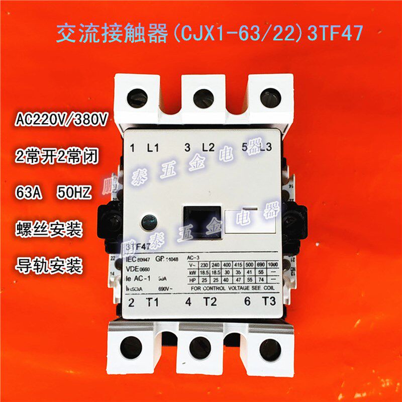 3TF47交流接触器3TF46 3TF45 CJX1-45 63 AC380V 220V单相三相