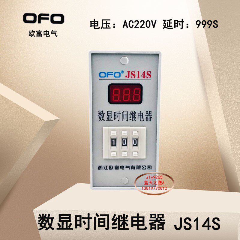 浙江太阳能板小众中国大陆时S14S中间继电器电压220V延时范围999S
