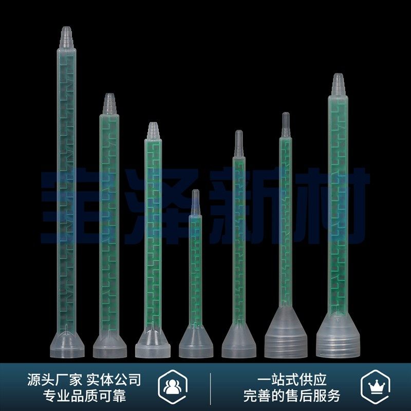 方形混合管08-24 ab胶水喇叭口 带螺纹 圆口静态搅拌点胶管 胶嘴