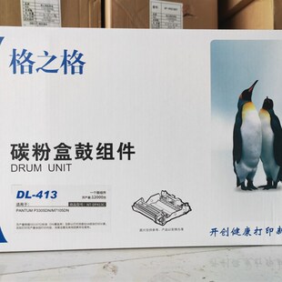 格之格奔图TL-413H粉盒DL-413硒鼓 P3305DN M7105DN 7107鼓组件