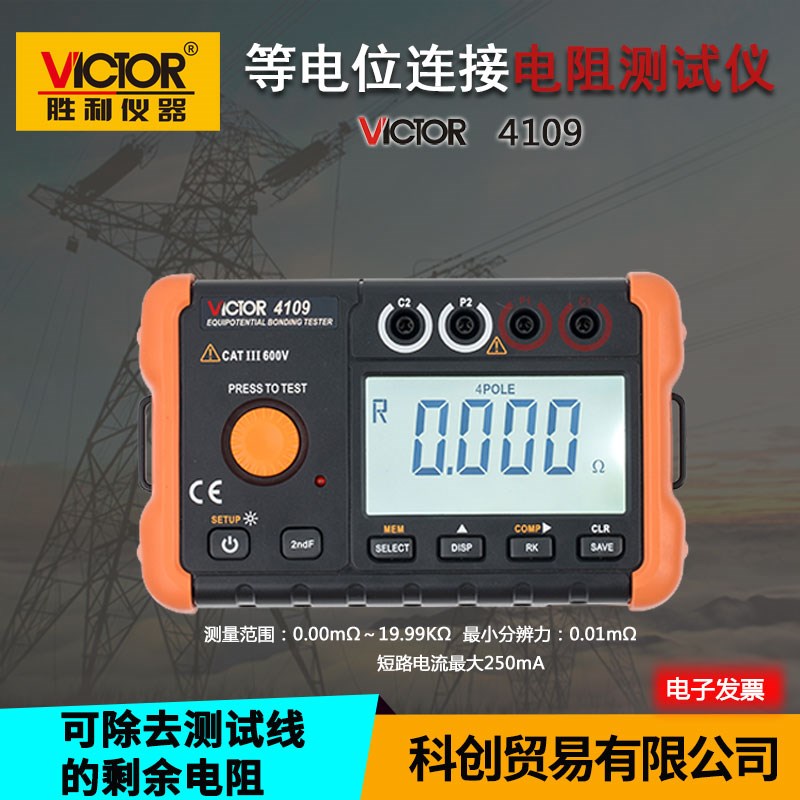 胜利仪器等电位连接测试仪VC4109地网连接防雷直流低电阻表微欧计