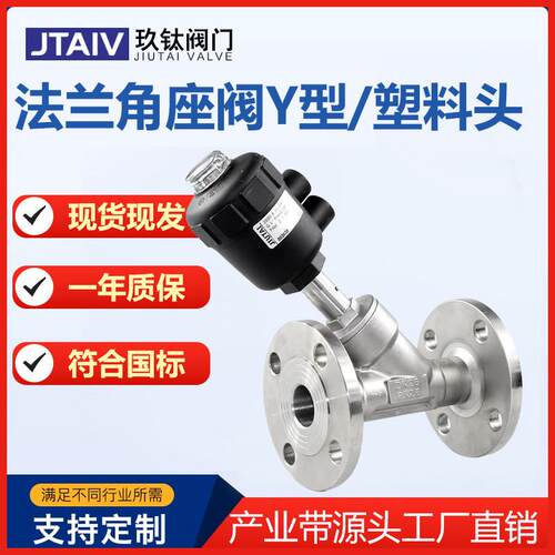 气动法兰角座阀A型塑料头y型切断阀耐高温蒸汽气控阀门DN25 32 40