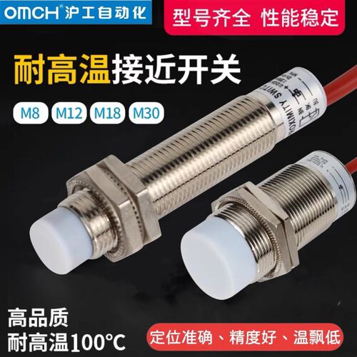 沪工 m12 m18 m30 耐高温接近开关 感测器 直流三线 NPN PNP常开