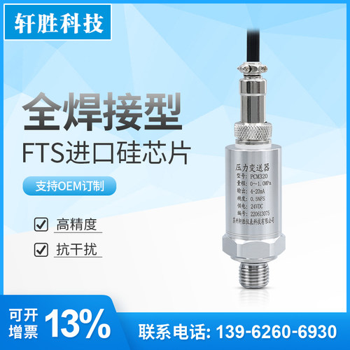 PCM320 航空插座压力变送器 户外防结露 全焊接压力变送器传感器