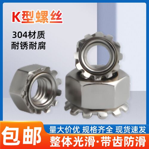 304不锈钢K型螺母螺帽多齿带齿M3M4M5M6M8M10六角螺母多牙螺丝帽