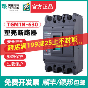 TENGEN天正电气 TGM1N-630L/3300 630A塑壳断路器 500A空气开关3P