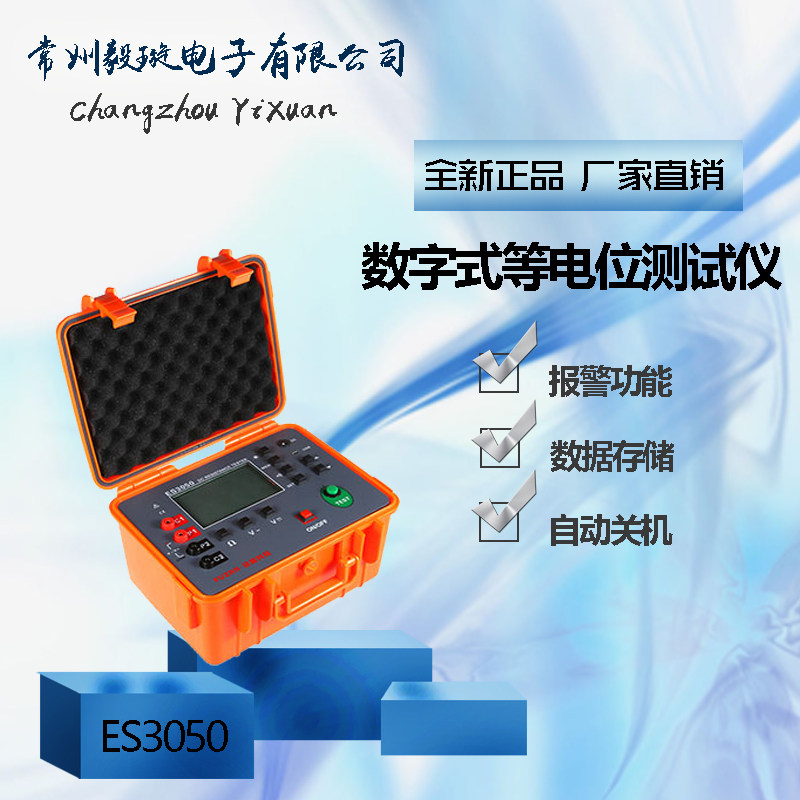 征能科技ES3050 数字式等电位测试仪低值电阻测试接触电阻测试器