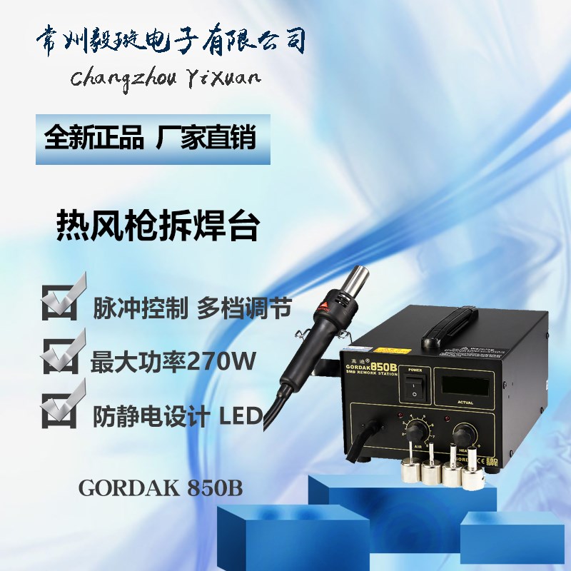 正品保证亏本促销长寿高迪850B热风枪拆焊台可调温数显热风拆焊台