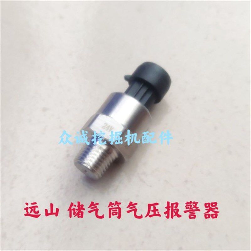 远山765-775-785轮式挖掘机 储气筒气压报警器 气桶警报器 传感器