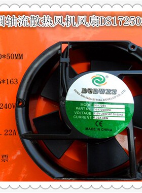 排风扇散热风扇DS17251椭圆轴流散热风机172X150X50MM毫米AC220V