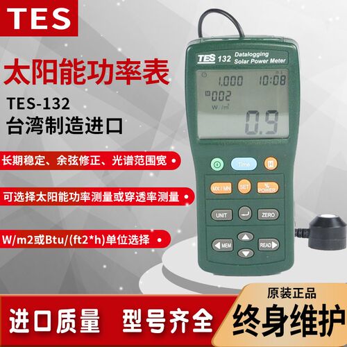台湾泰仕TES132记录型太阳能光功率计自动数字高精度辐射仪功率表