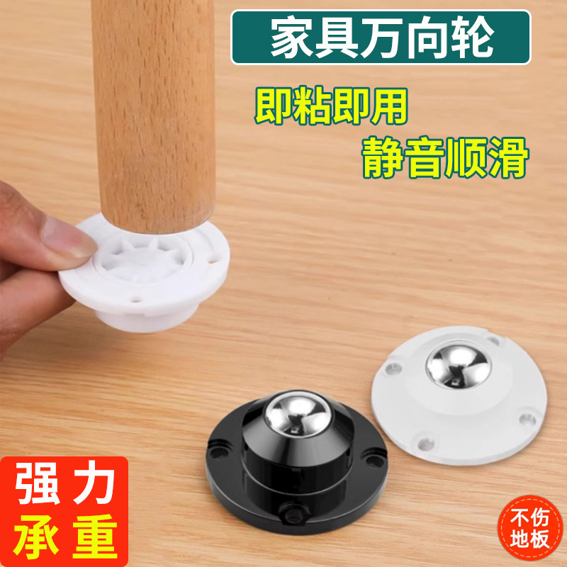 万向轮粘贴式移动底座滚珠钢尼龙免打孔茶几家具滚轮神器滑脚静音