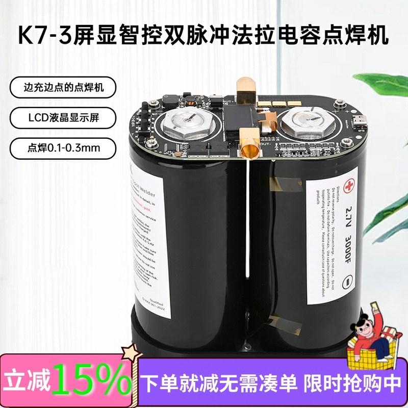 K7屏显智控双脉冲法拉电容点焊机18650锂电池碰焊机控制板DIY配件
