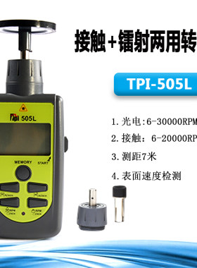 韩国森美特TPI-505L 激光光电接触转速计 镭射测速仪 长远测距7米