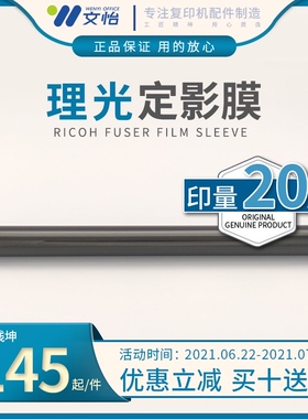 理光MPC5502 C3002 C3502 C4502定影膜钢膜 定影皮带 原装