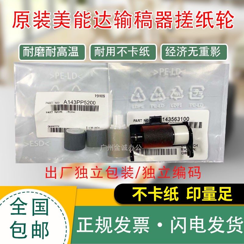 原装 美能达 柯美 C360i C300i C250i 450I C7130i 输稿器搓纸轮
