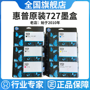 原装墨水HP727墨盒T920 T1500 T2500 T930 T1530 T2530绘图仪727B