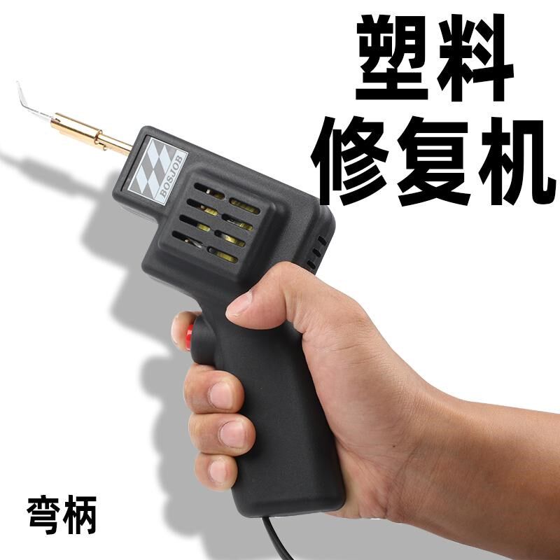 保值久汽车保险杠修复神器补裂痕裂缝热熔焊钉枪塑料断裂塑料焊枪