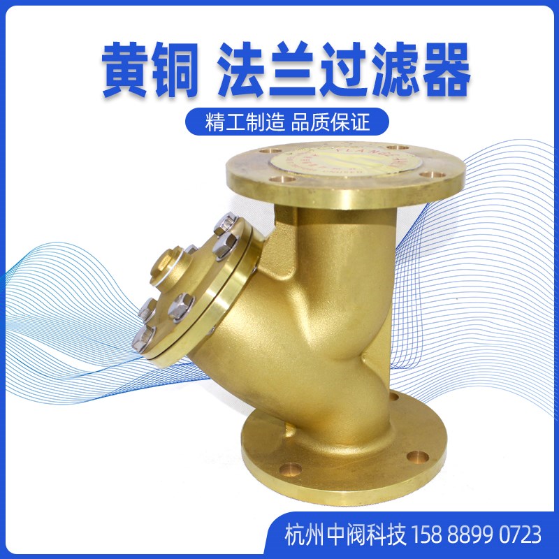 全铜法兰过滤器GL41W-16T工程空调暖通供水Y型过滤阀门滤网排污阀