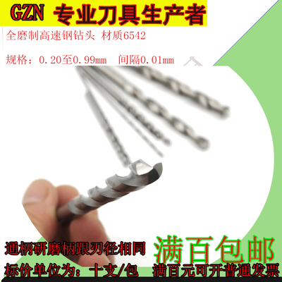 白钢钻头高速钢直钻0.71 0.72 0.73 0.74 0.75 0.76 0.77--0.79