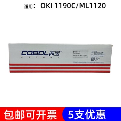 适用OKI1190C SC 3200C 740CII 1800C ML1120 高宝针式打印色带架