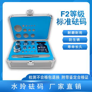 F2等级水玲304不锈钢砝码套装标准砝码1mg -100g 200g 500g 1kg
