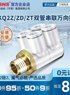 TWSNSY-KQ2Z/ZD双管串联万向弯头R螺纹快换接头直角快插ZT