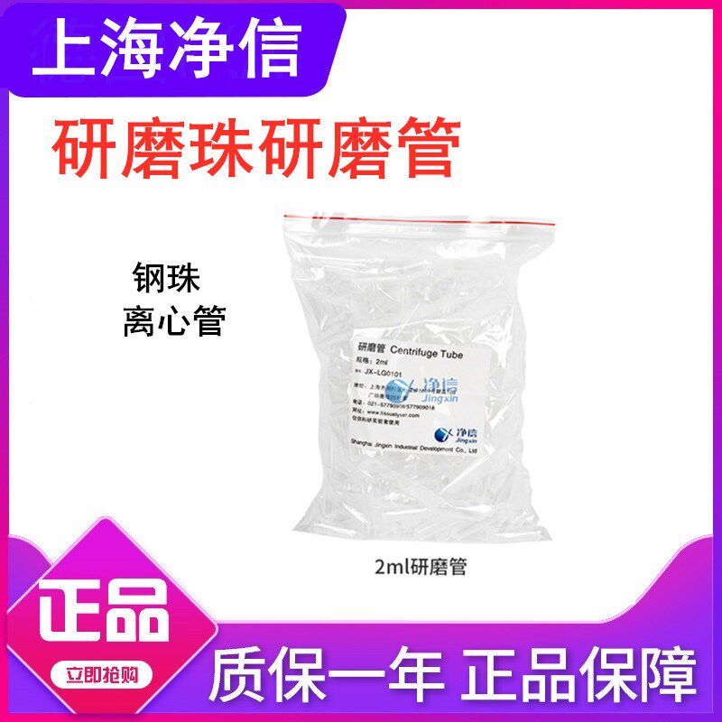 净信组织研磨仪3mm不锈钢研磨珠钢珠2ml研磨管研磨机离心管氧化锆