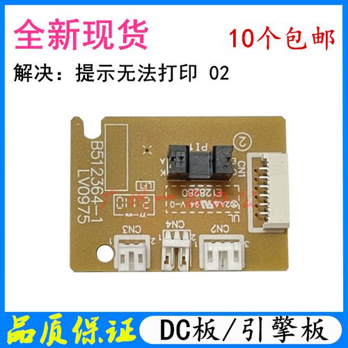 兄弟DCP-1618DC板1519控制板1518电机小板1608引擎板1908驱动小板