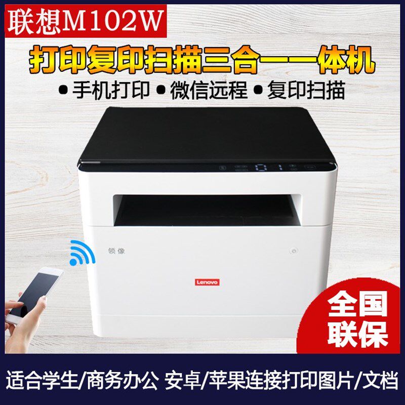 联想M102W/M1520W激光打印机复印一体机无线商用自动双面家用小型