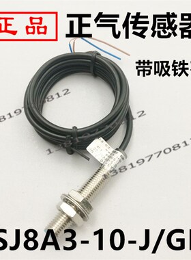 正气传感器有限公司 接近开关SJ8A3-10-J/GK 光电开关NJK-5001C