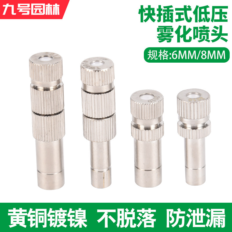 低压雾化喷头喷雾喷嘴6mm8mm快插式喷头5010加湿除尘降温工地喷淋