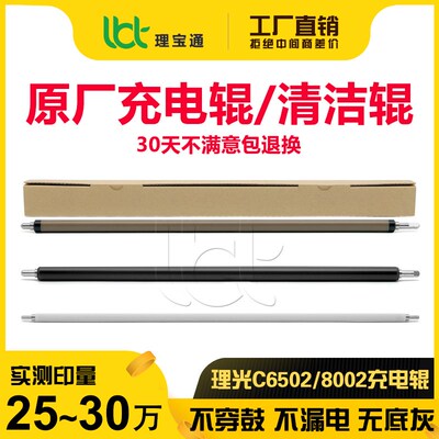 理光C 8003 6503 7100 7110 7200 7220 9110 5310充电辊清洁棍棒