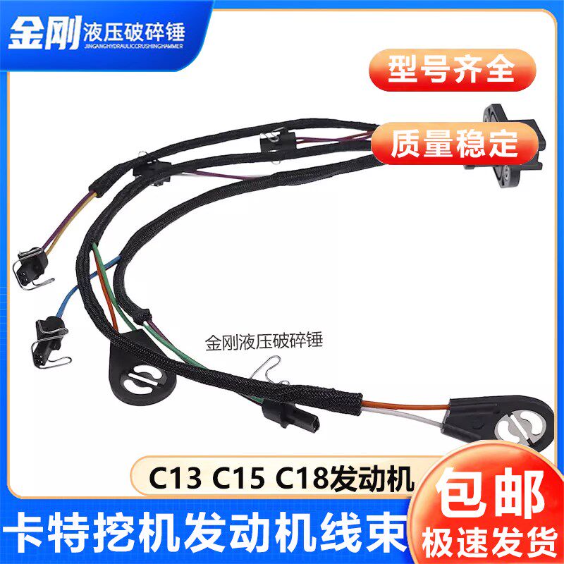卡特挖掘机卡车装载机CAT C15 C13 C18发动机线束总成组件3214323
