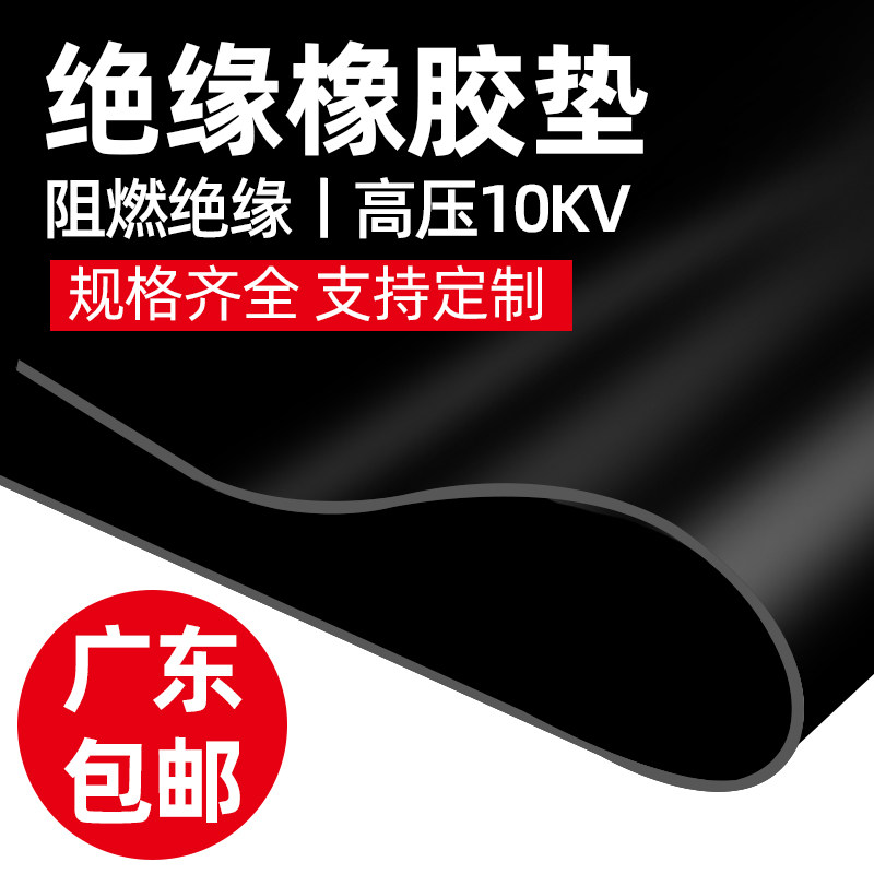 高压绝缘橡胶垫配电房10KV5mm板缓冲垫减震垫黑色皮垫工业绝缘垫