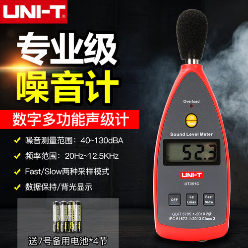 优利德UT351C专业噪音计数字声级计测音量分贝仪噪音测试检测仪器