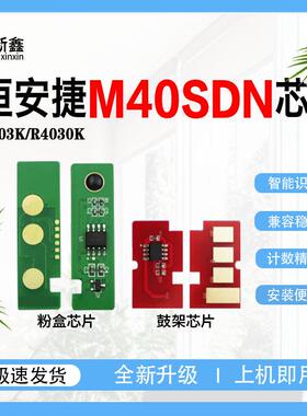 兼容恒安捷T405KM M40SDN粉盒芯片T403K墨粉盒LP-M4016DN碳粉硒鼓